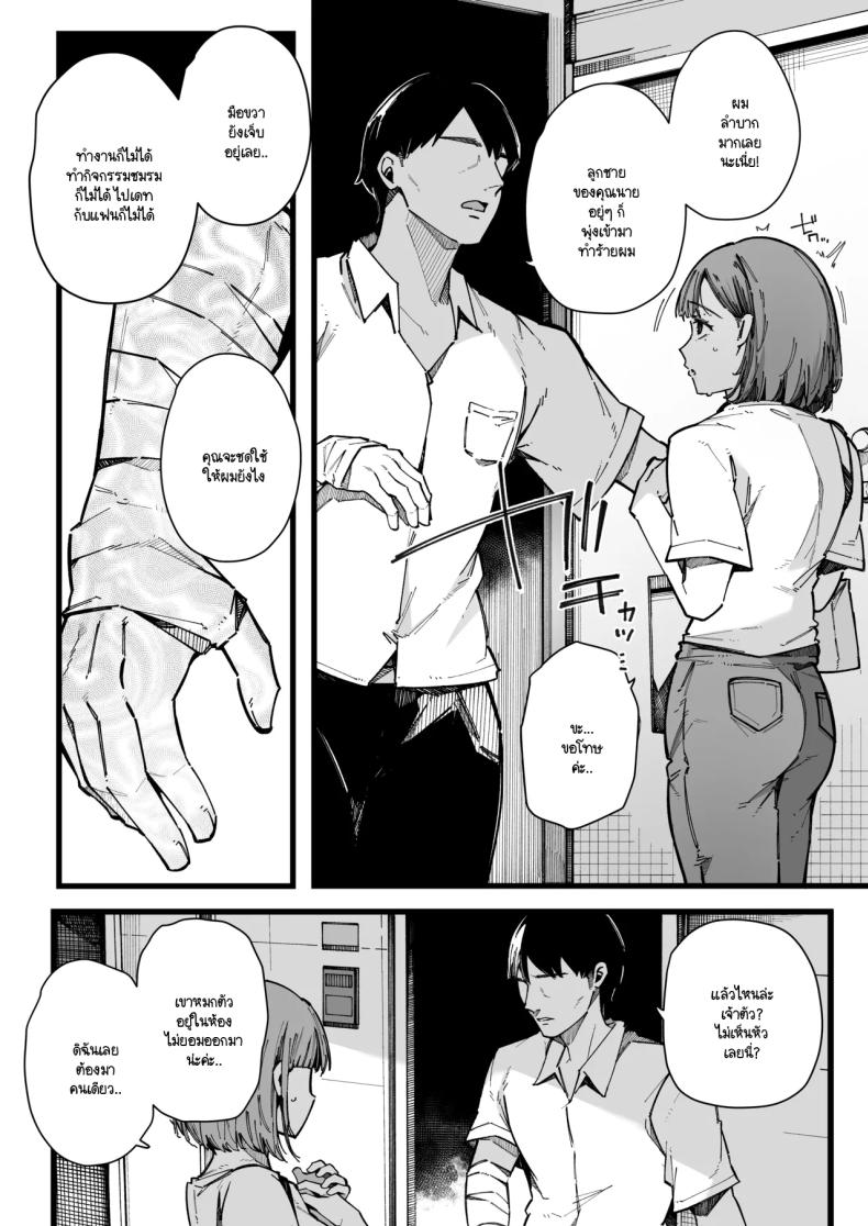 อย่ากระแทกซิงเกิลมัม